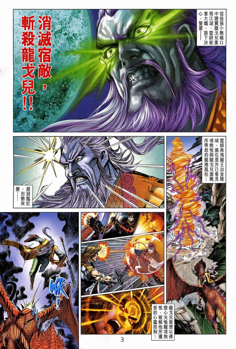 《天子传奇5》第190话 第3页