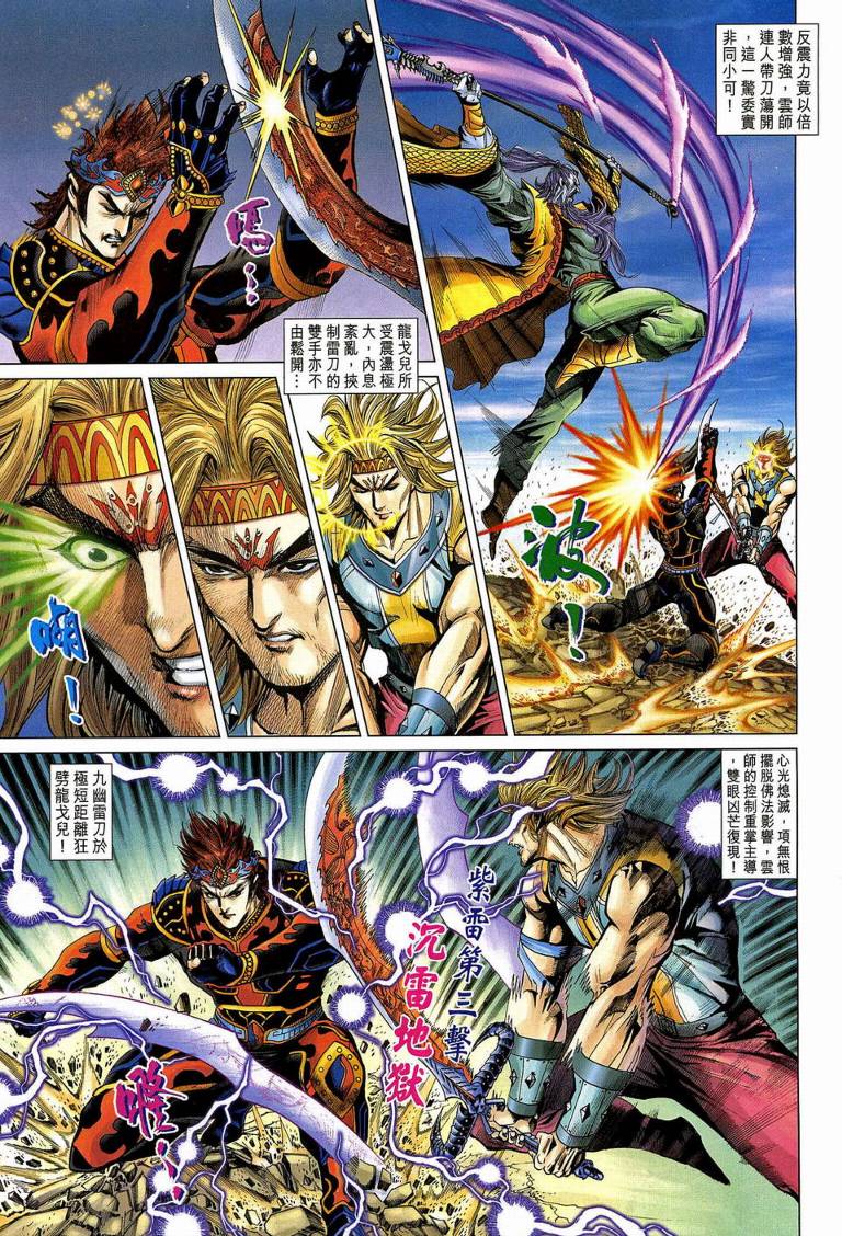 《天子传奇5》第190话 第5页