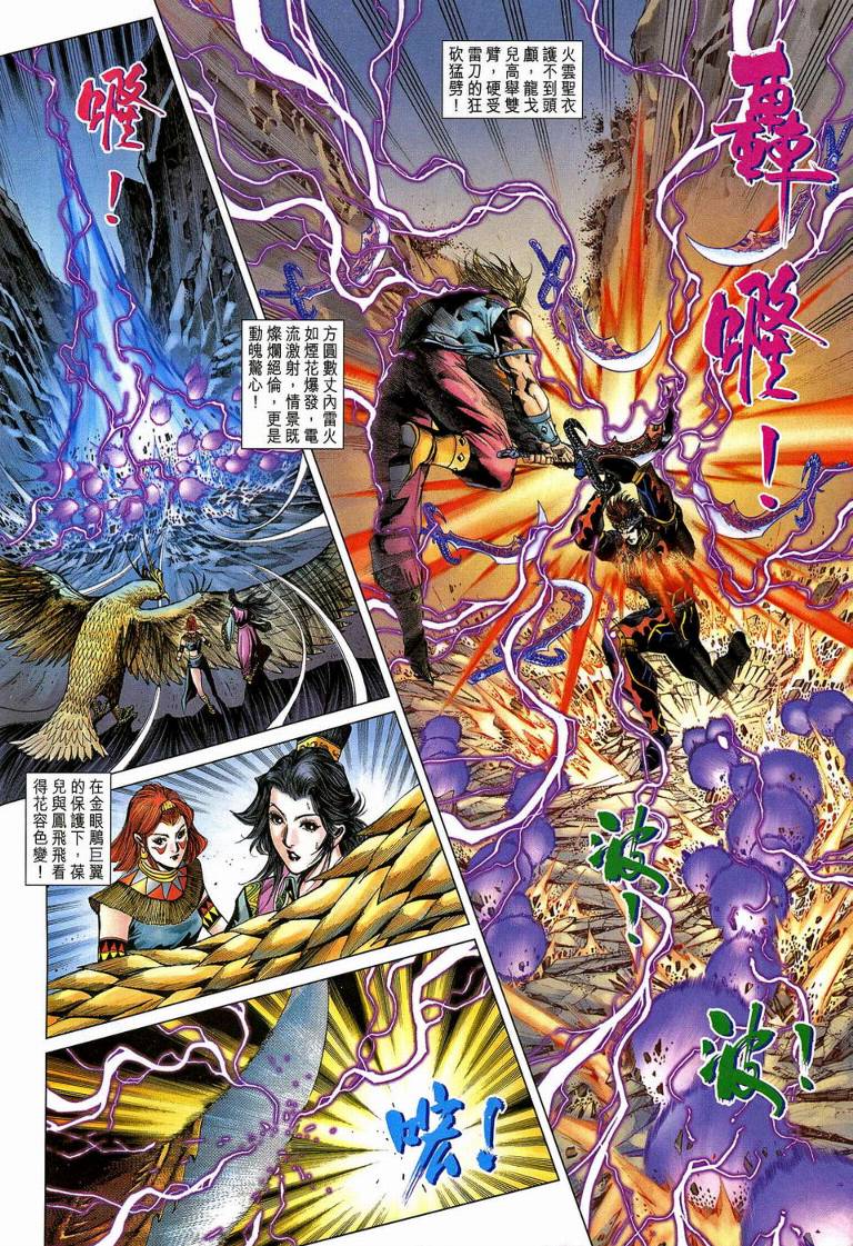 《天子传奇5》第190话 第6页