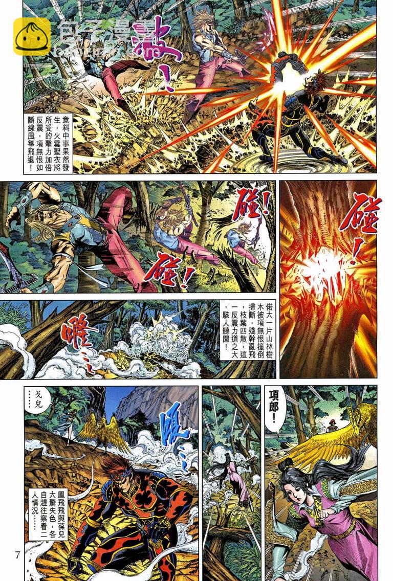 《天子传奇5》第190话 第7页