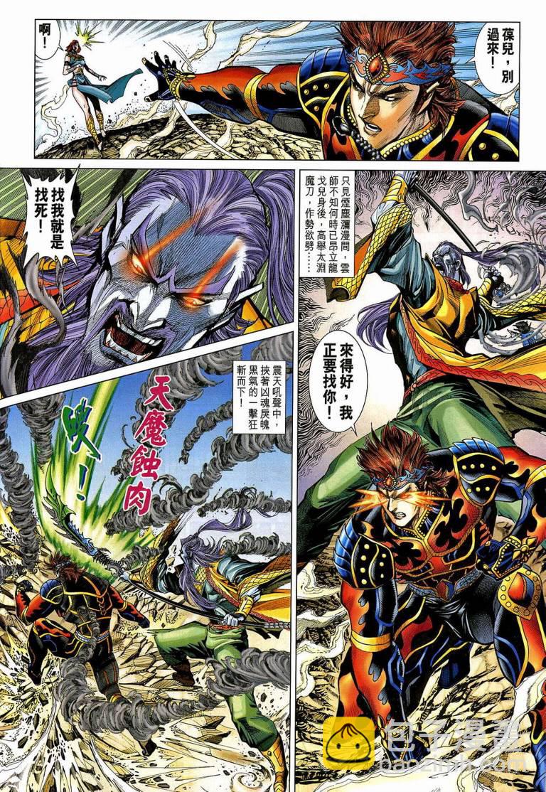 《天子传奇5》第190话 第8页