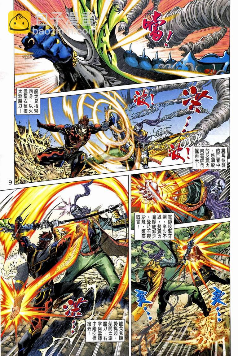 《天子传奇5》第190话 第9页