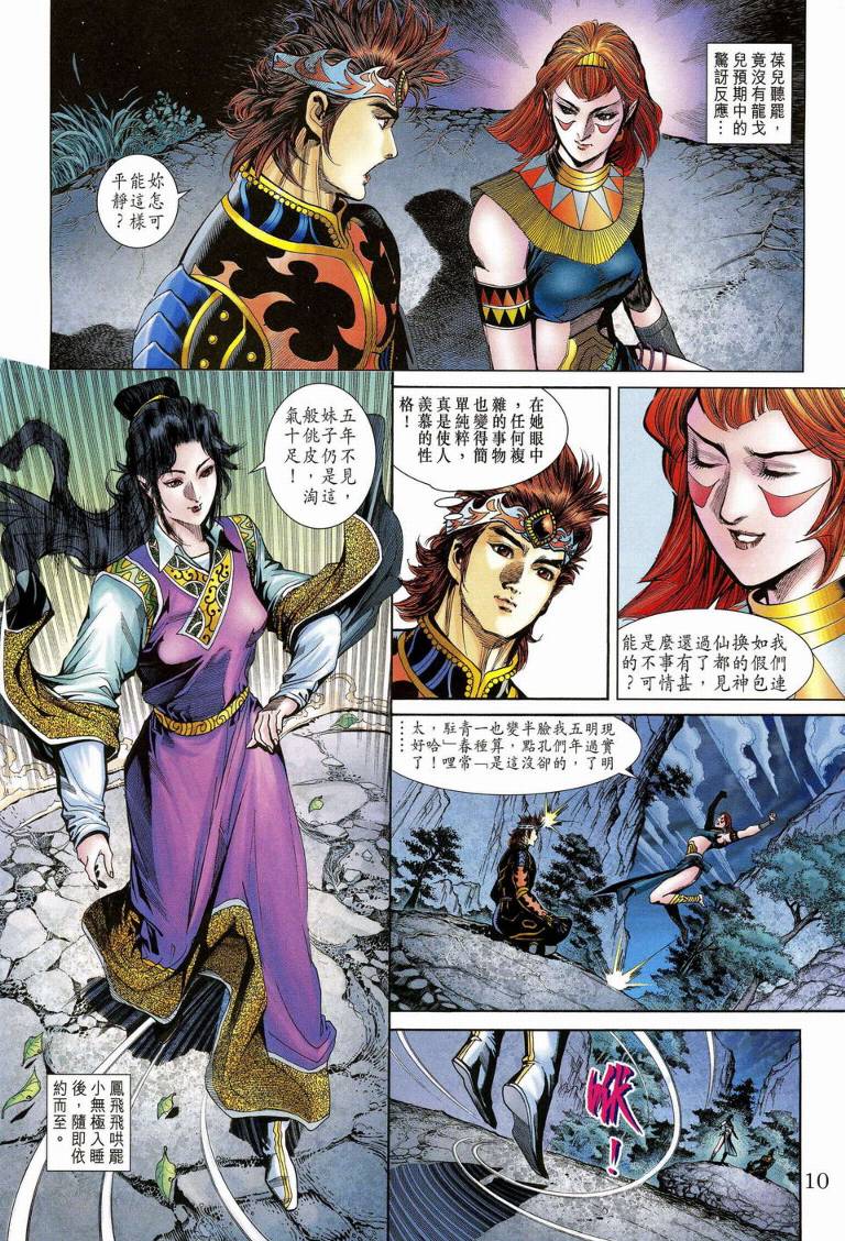《天子传奇5》第189话 第10页