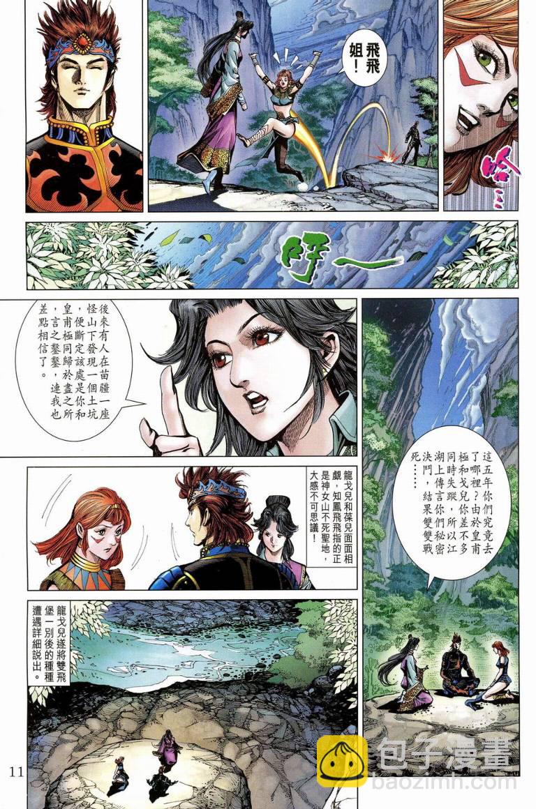 《天子传奇5》第189话 第11页