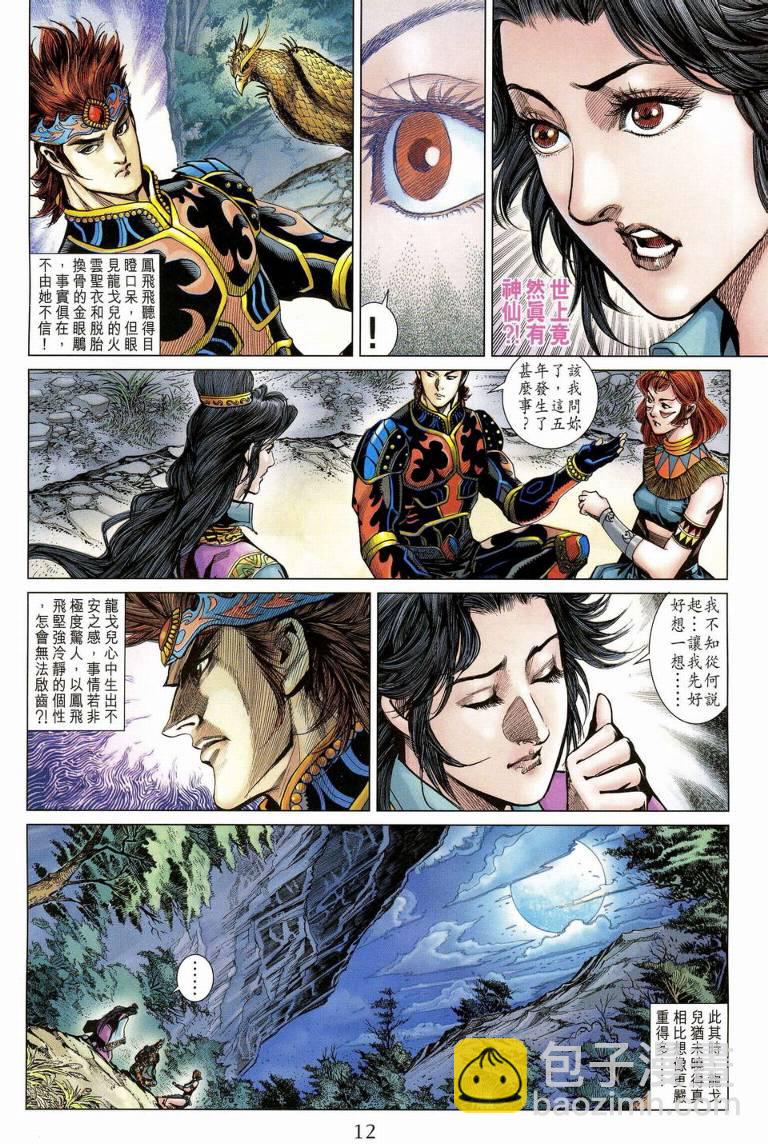 《天子传奇5》第189话 第12页
