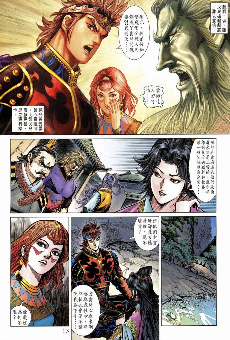 《天子传奇5》第189话 第13页