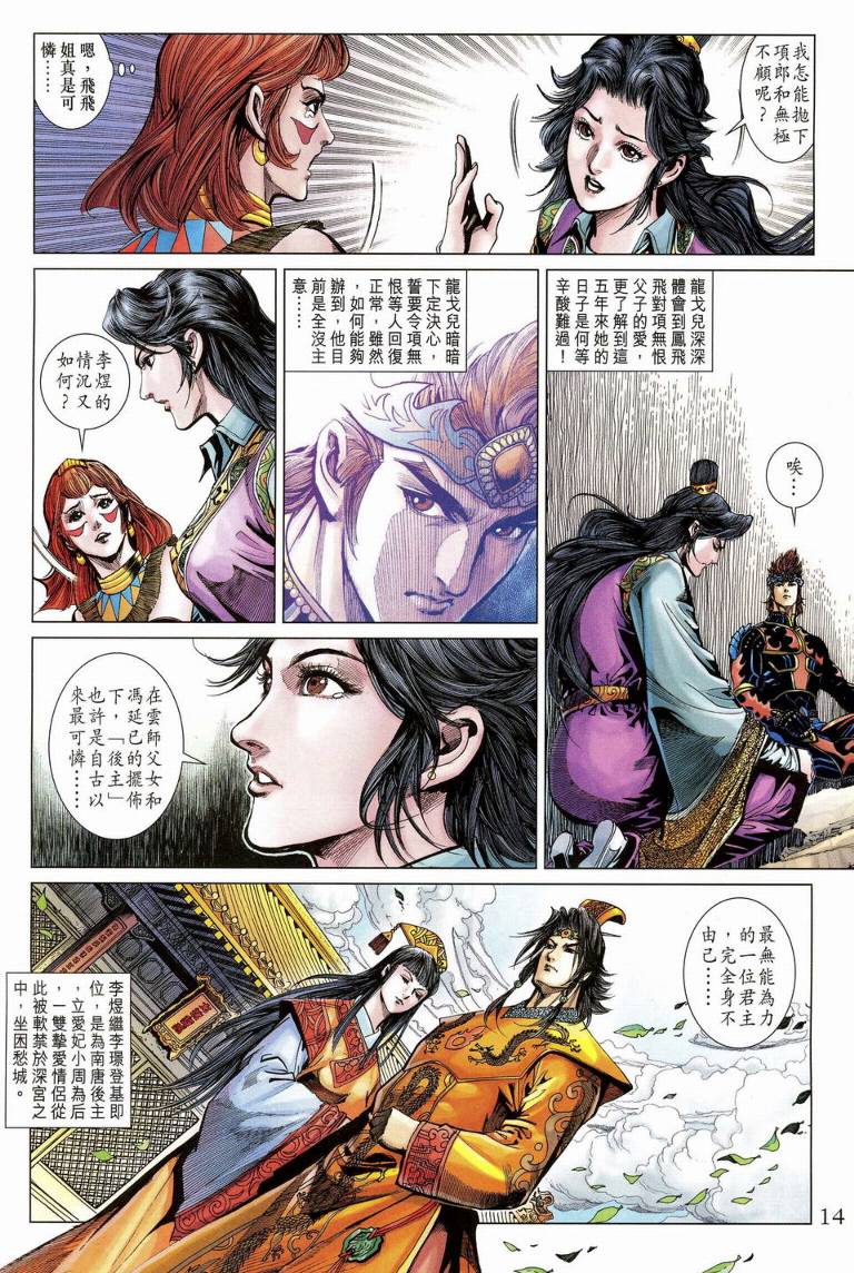 《天子传奇5》第189话 第14页