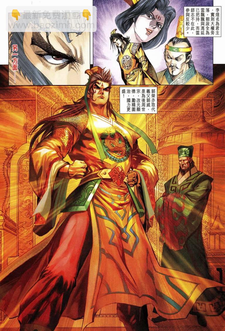 《天子传奇5》第189话 第15页