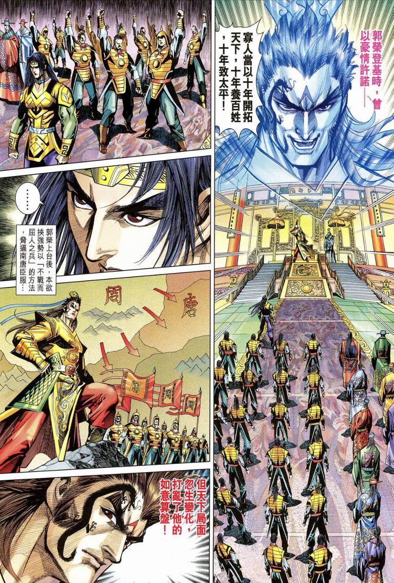 《天子传奇5》第189话 第16页