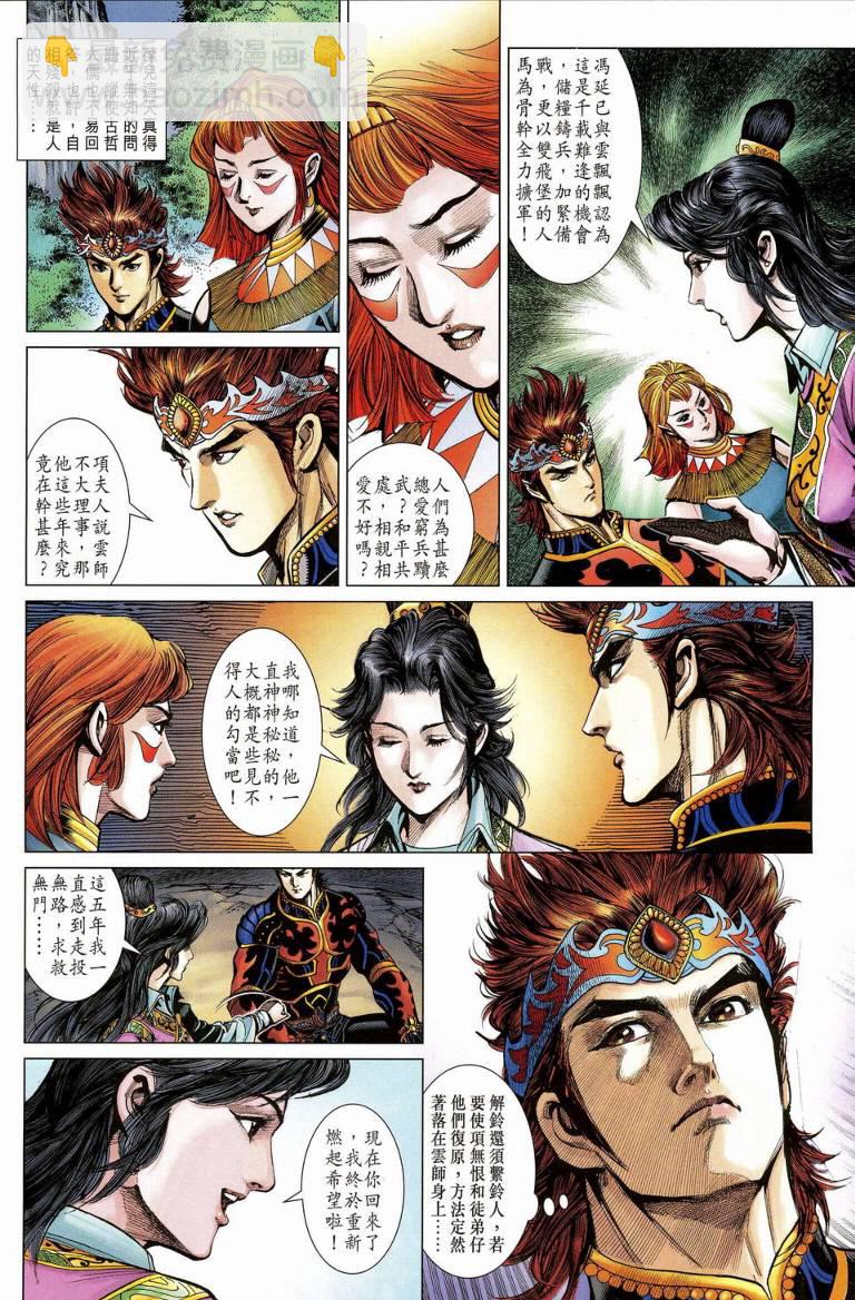 《天子传奇5》第189话 第18页