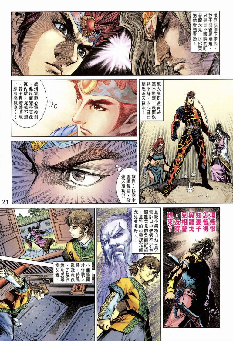 《天子传奇5》第189话 第21页