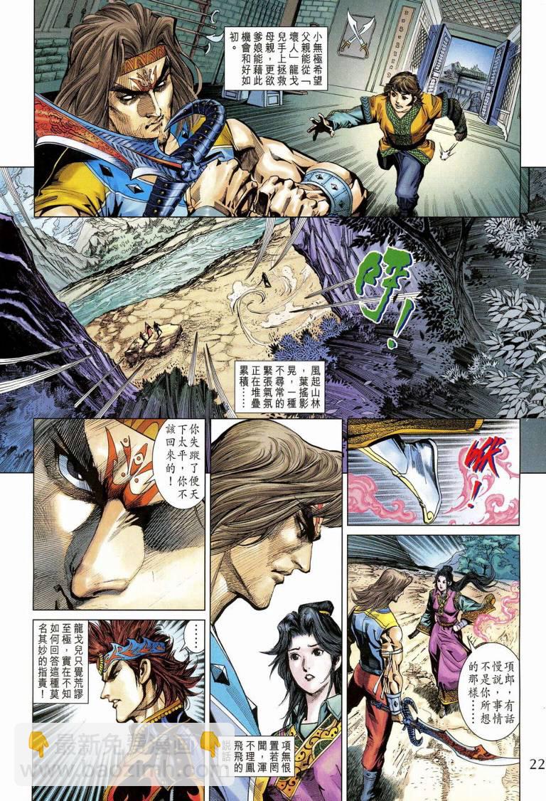 《天子传奇5》第189话 第22页