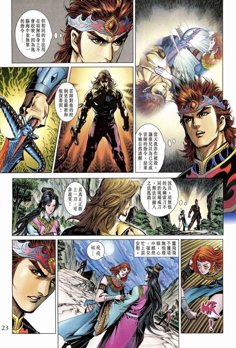 《天子传奇5》第189话 第23页
