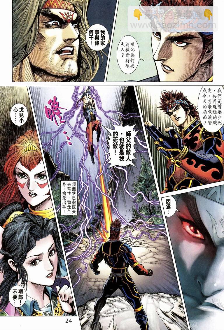 《天子传奇5》第189话 第24页