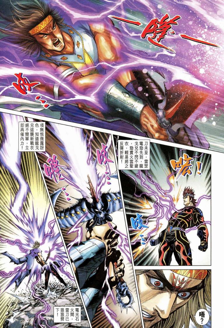 《天子传奇5》第189话 第25页