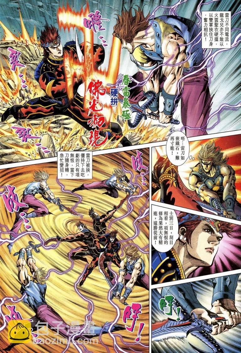 《天子传奇5》第189话 第26页
