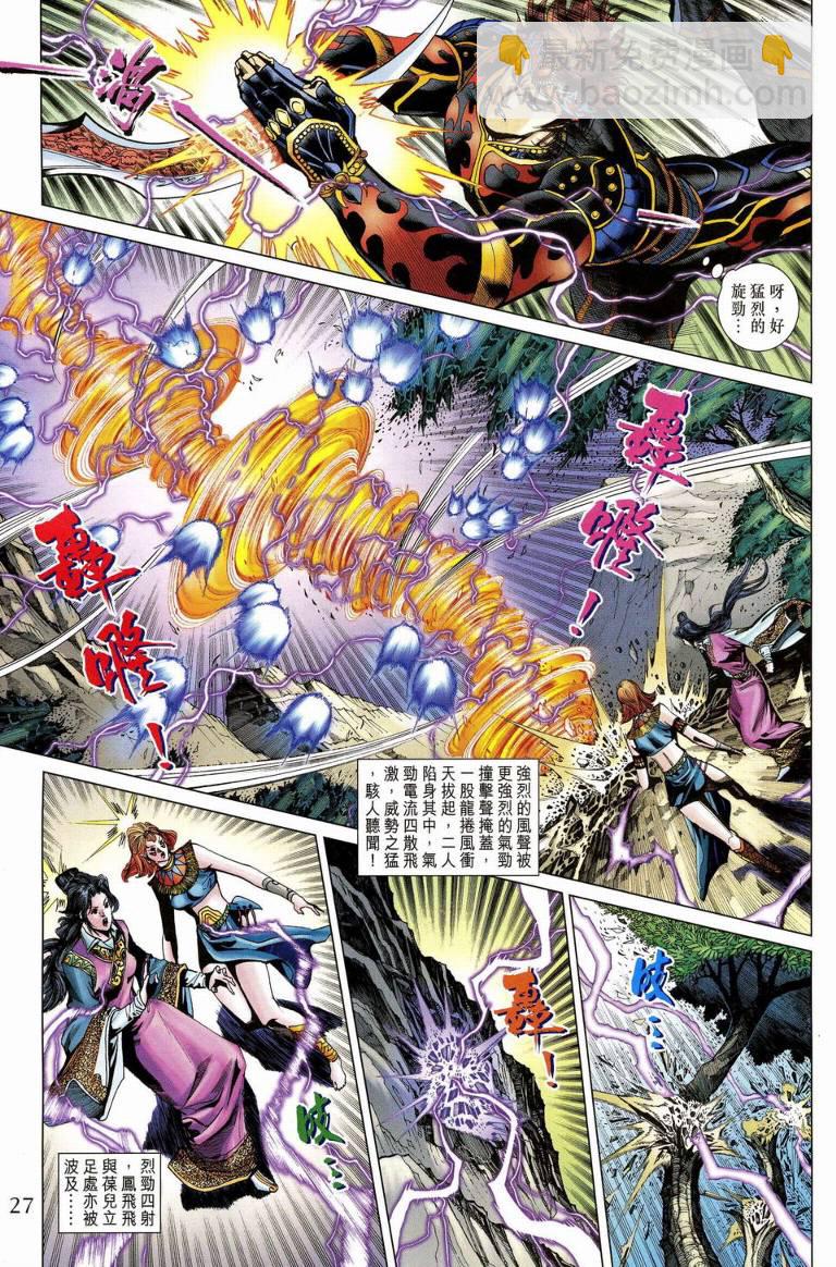 《天子传奇5》第189话 第27页