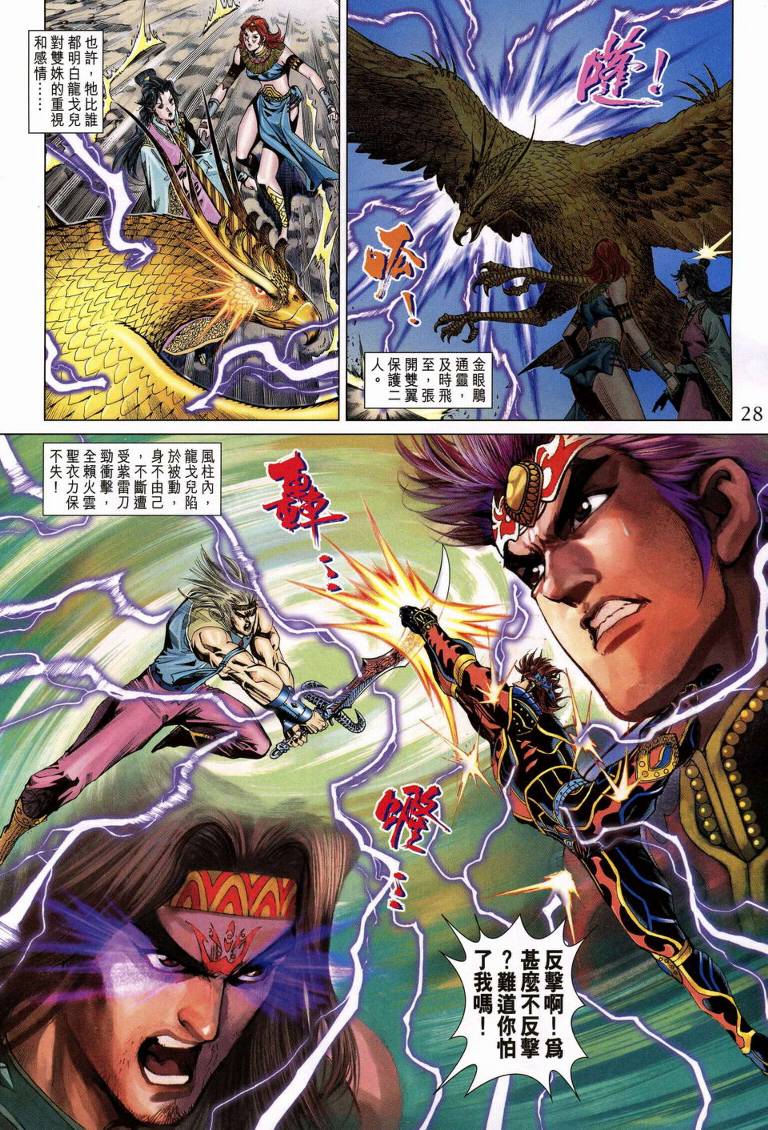 《天子传奇5》第189话 第28页