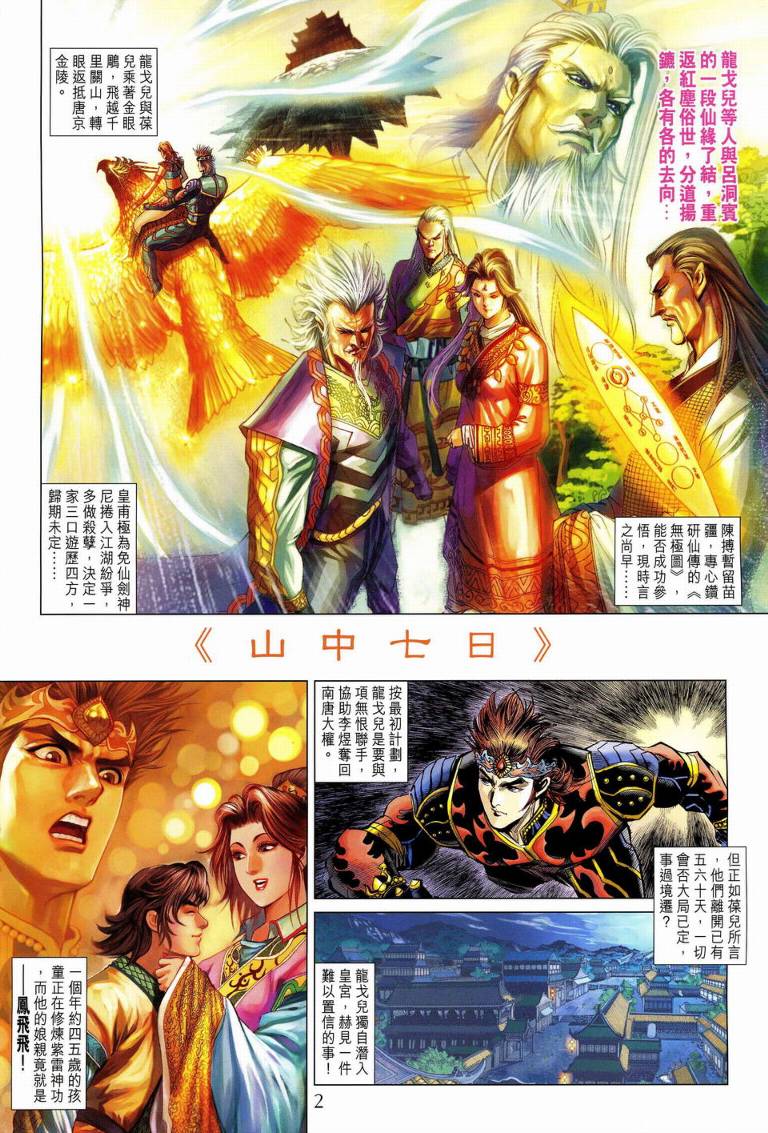 《天子传奇5》第189话 第2页