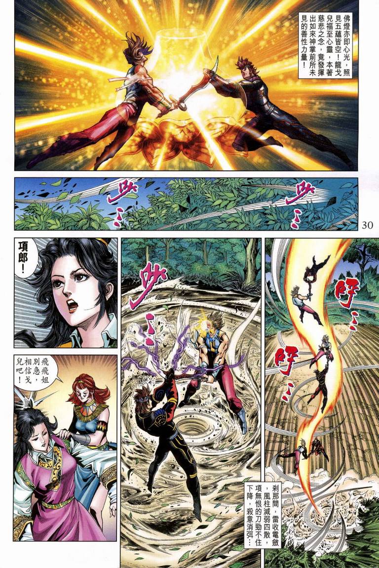 《天子传奇5》第189话 第30页