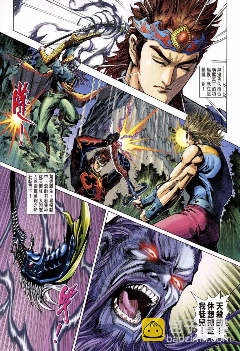 《天子传奇5》第189话 第31页
