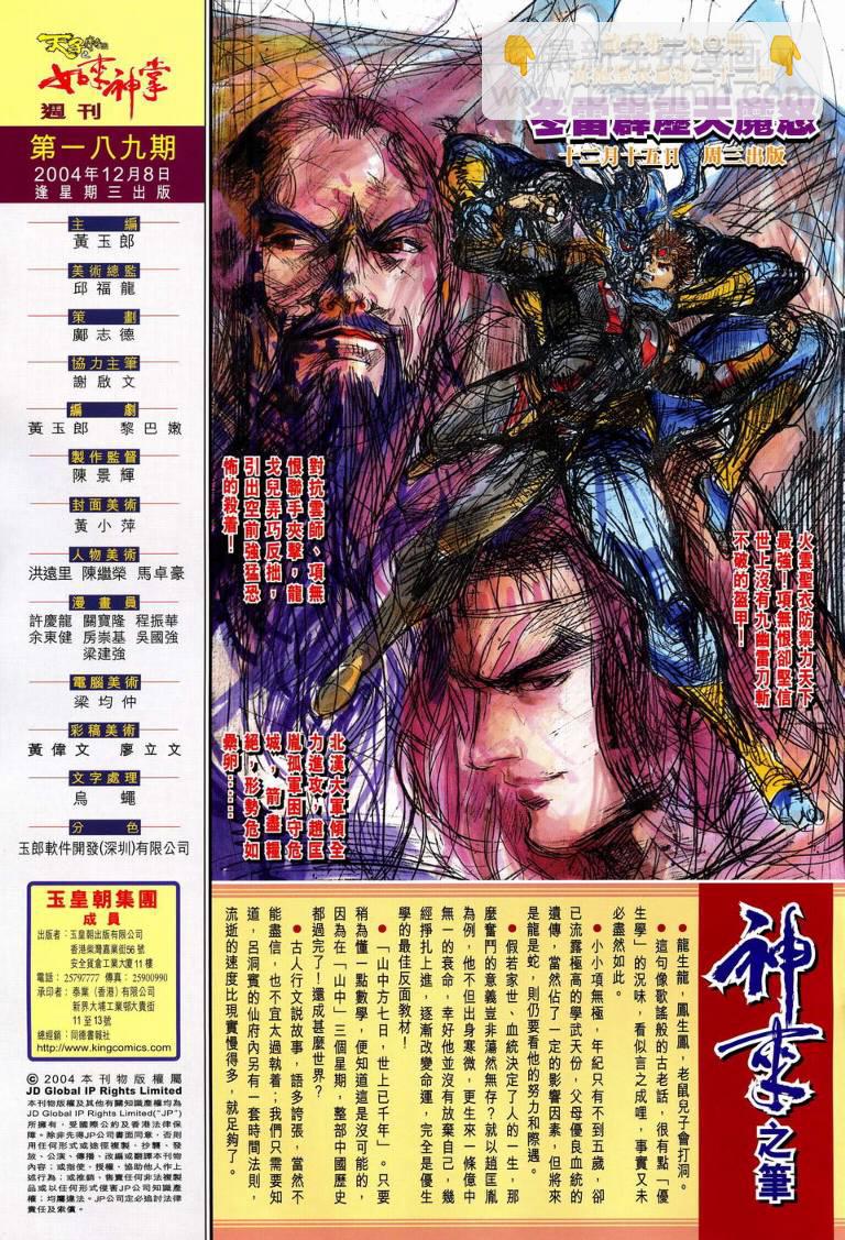 《天子传奇5》第189话 第33页