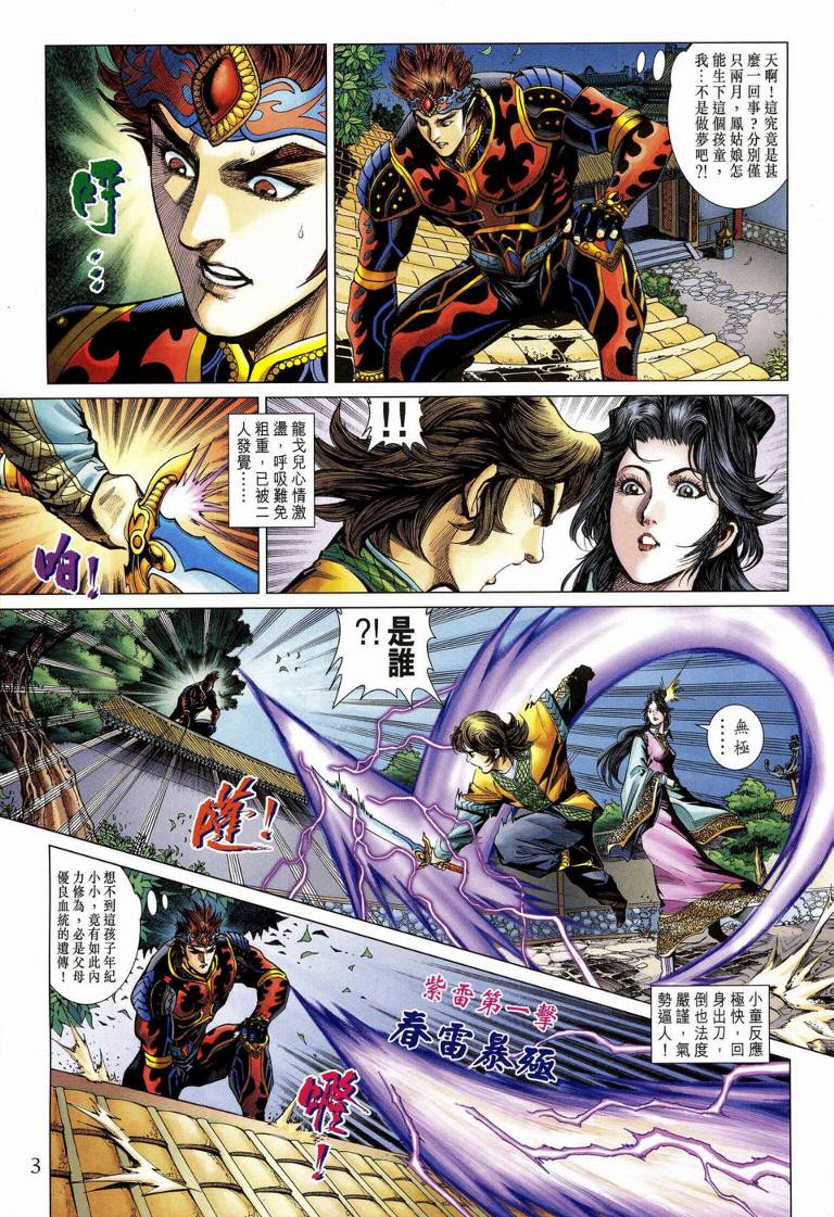 《天子传奇5》第189话 第3页