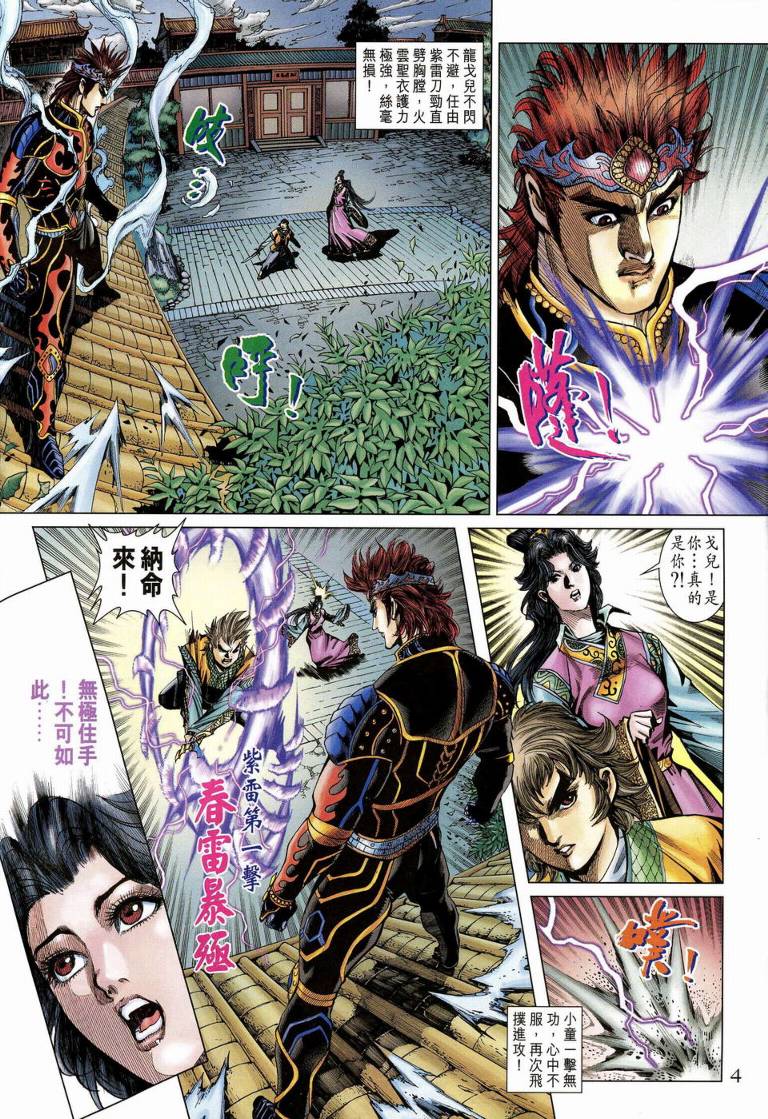 《天子传奇5》第189话 第4页