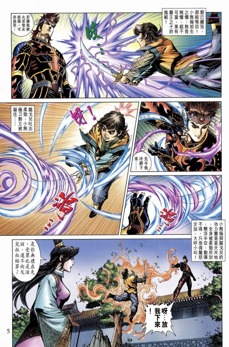 《天子传奇5》第189话 第5页