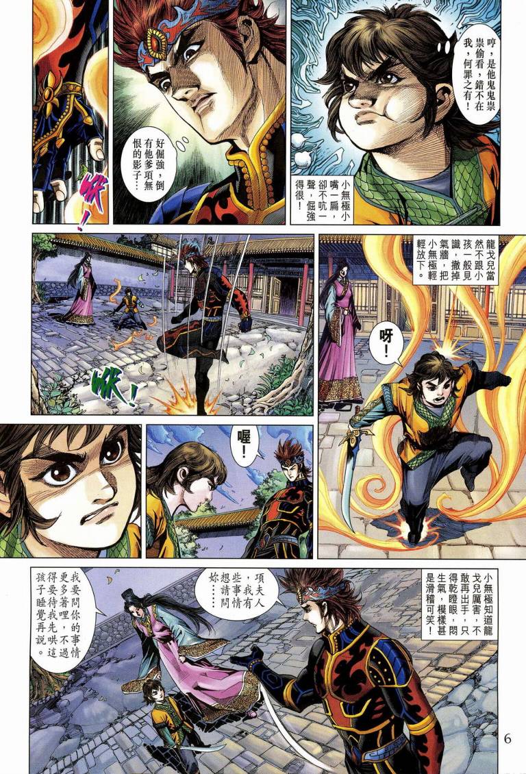 《天子传奇5》第189话 第6页