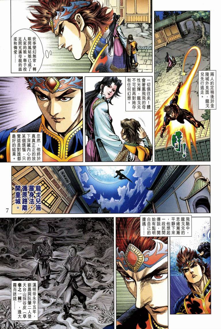 《天子传奇5》第189话 第7页