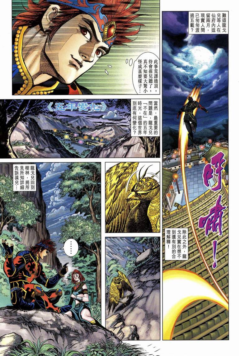 《天子传奇5》第189话 第9页
