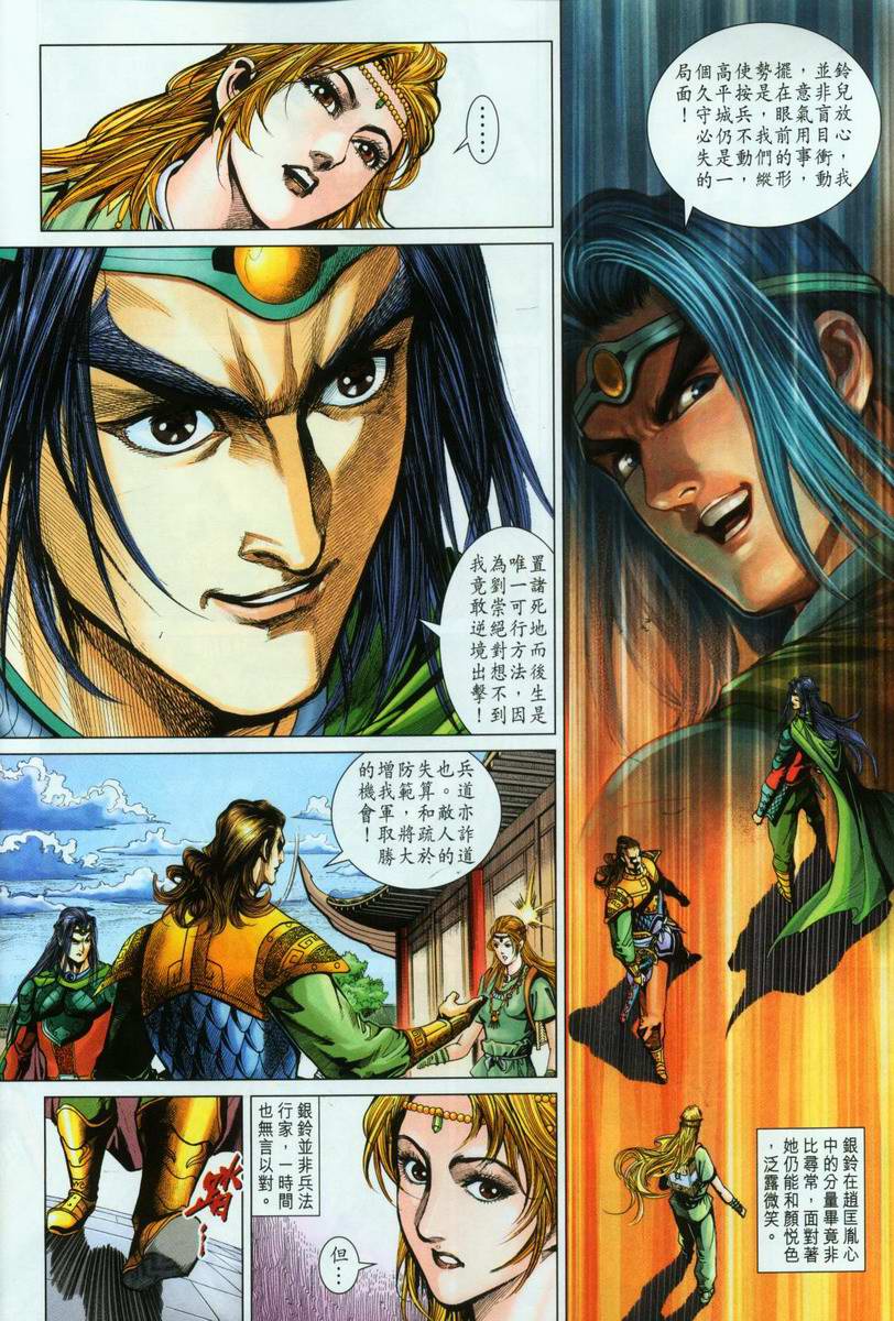 《天子传奇5》第196话 第10页