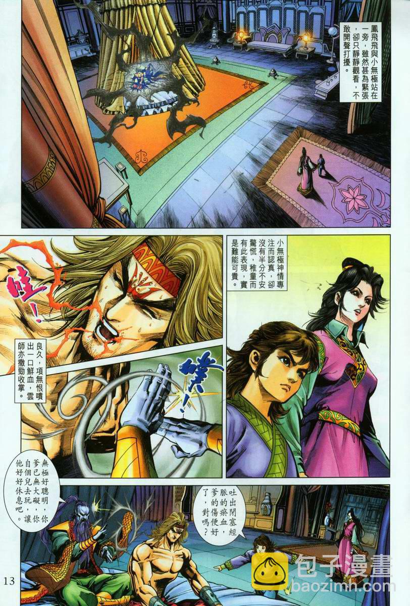 《天子传奇5》第196话 第13页