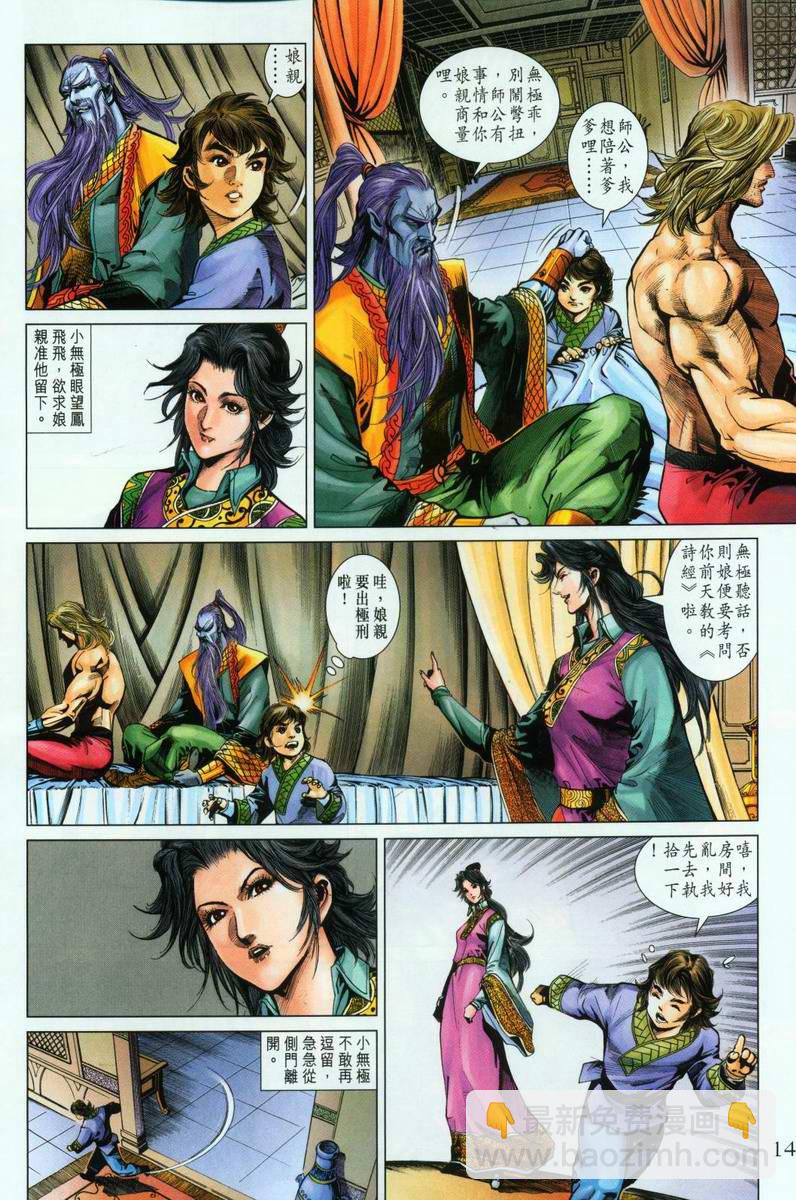 《天子传奇5》第196话 第14页