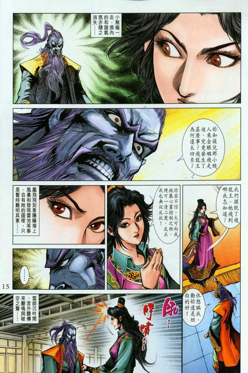 《天子传奇5》第196话 第15页