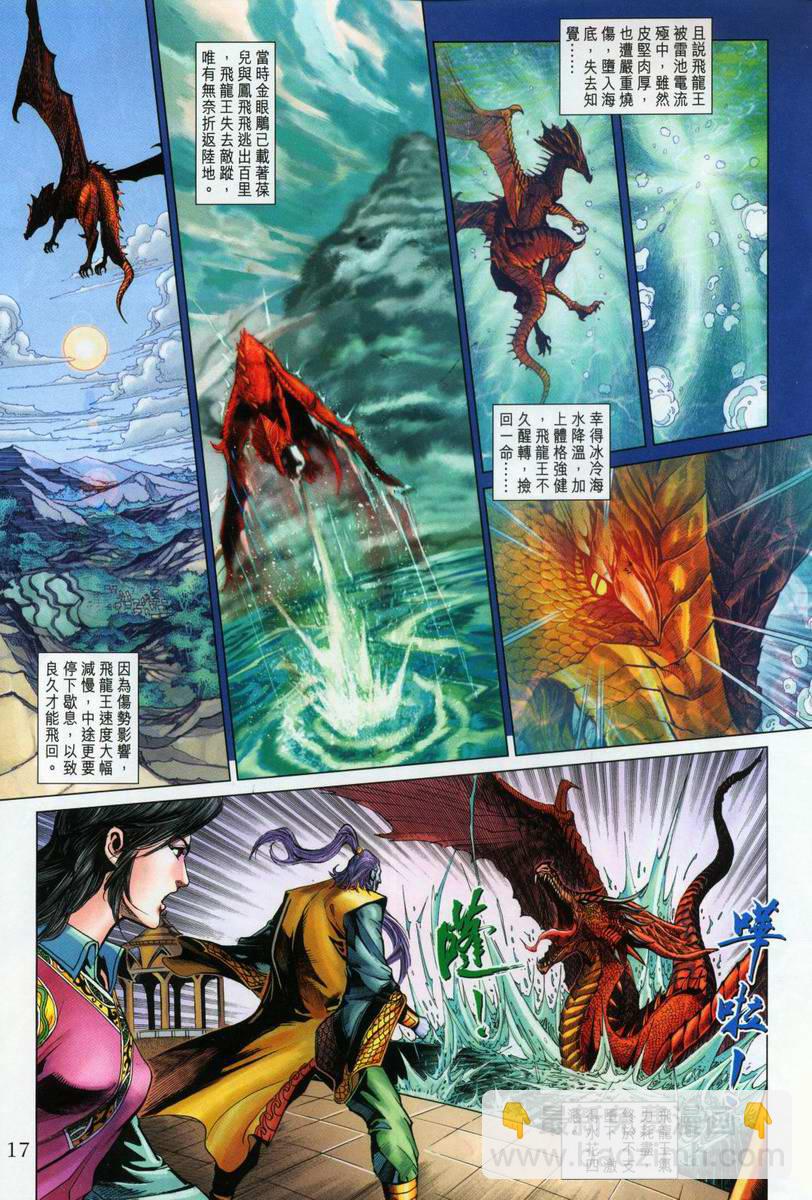 《天子传奇5》第196话 第17页