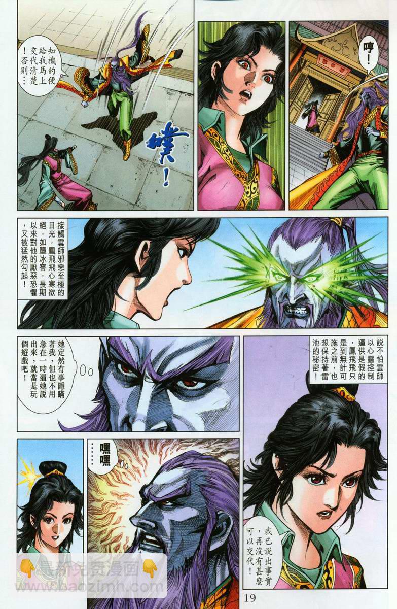《天子传奇5》第196话 第18页