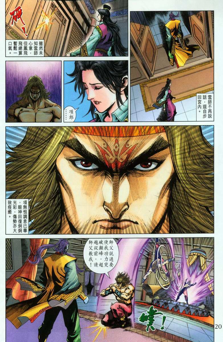 《天子传奇5》第196话 第19页