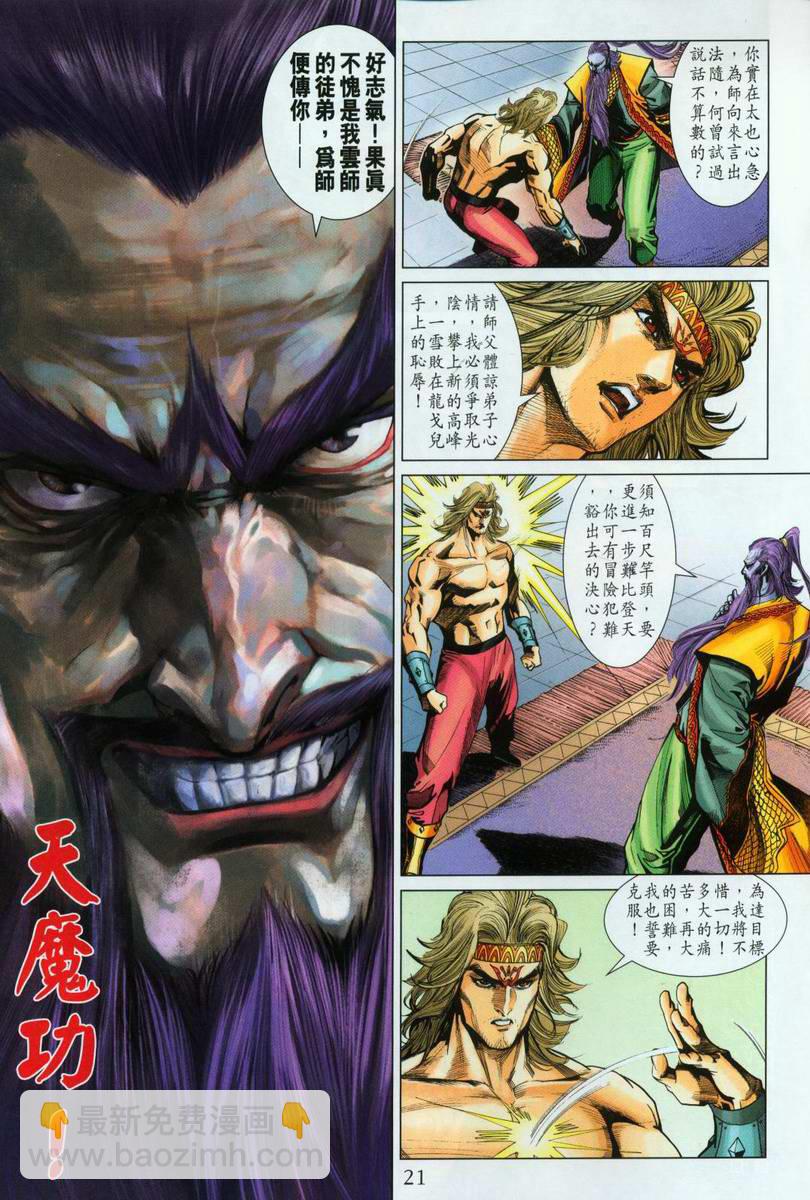 《天子传奇5》第196话 第20页