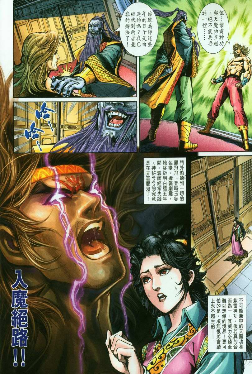 《天子传奇5》第196话 第21页