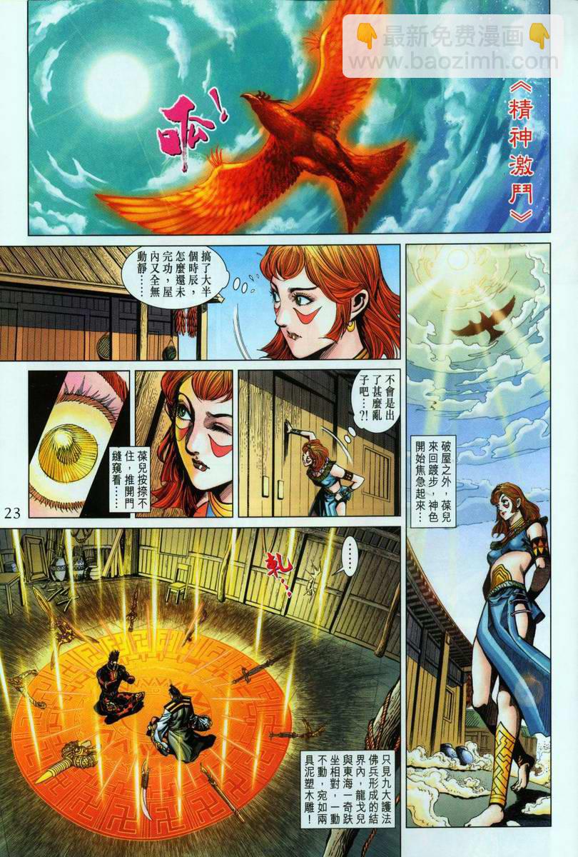 《天子传奇5》第196话 第22页