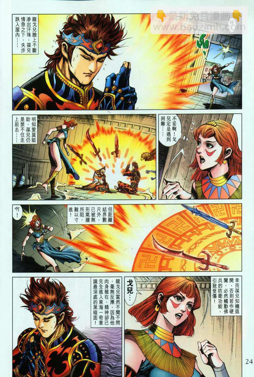 《天子传奇5》第196话 第23页