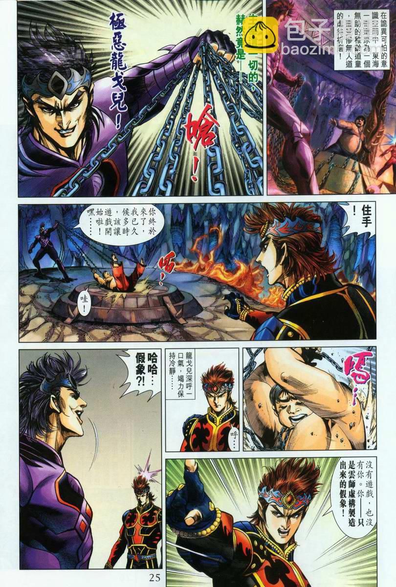 《天子传奇5》第196话 第24页