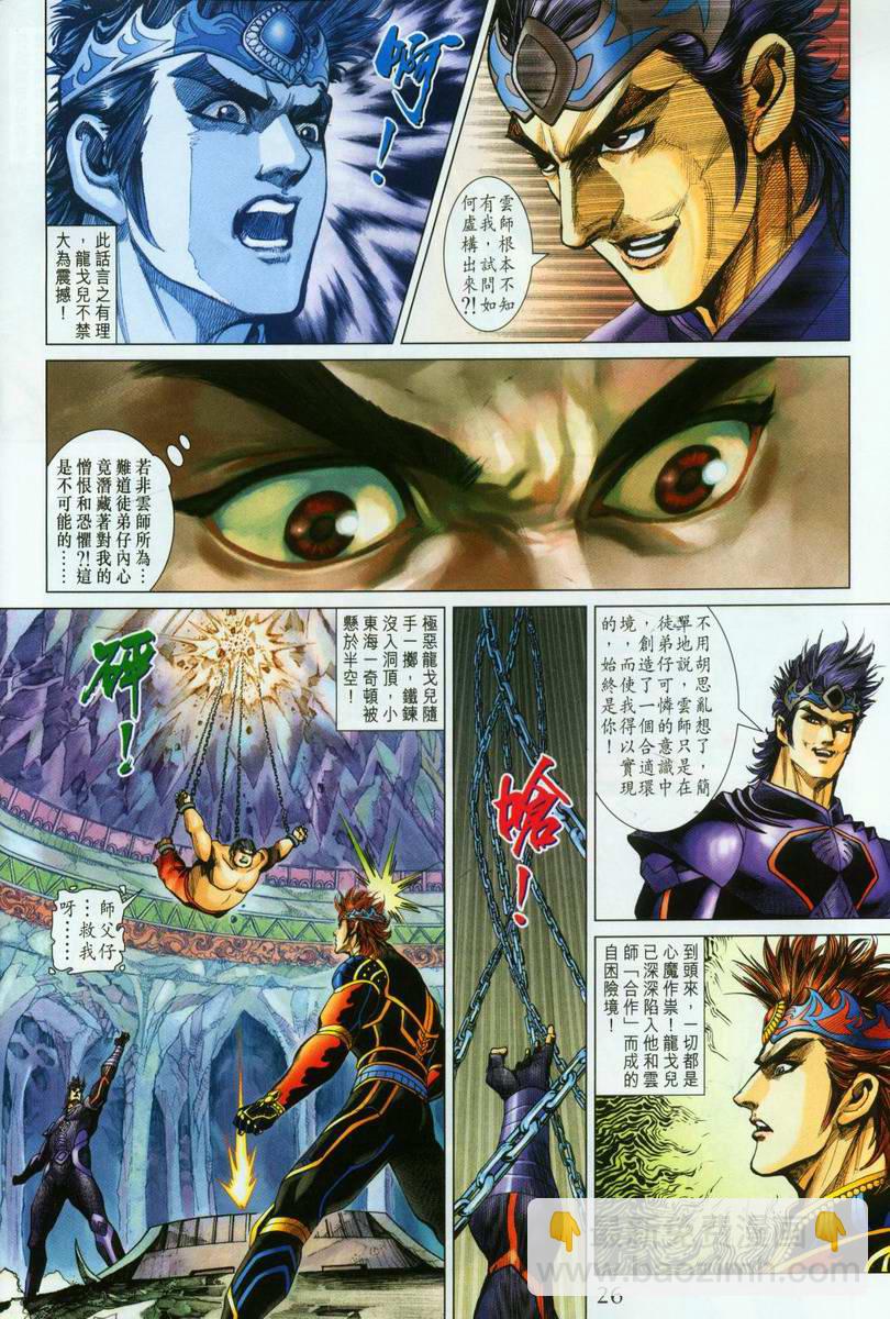 《天子传奇5》第196话 第25页