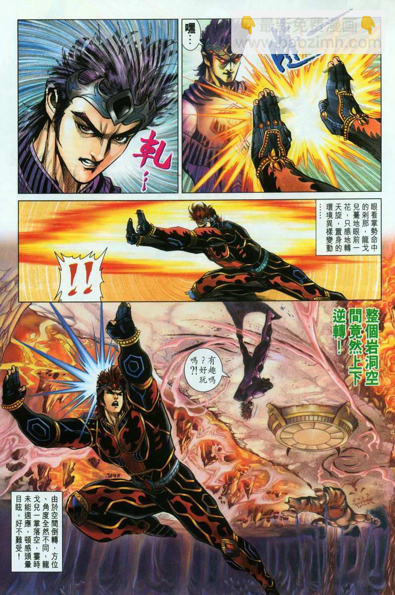 《天子传奇5》第196话 第28页
