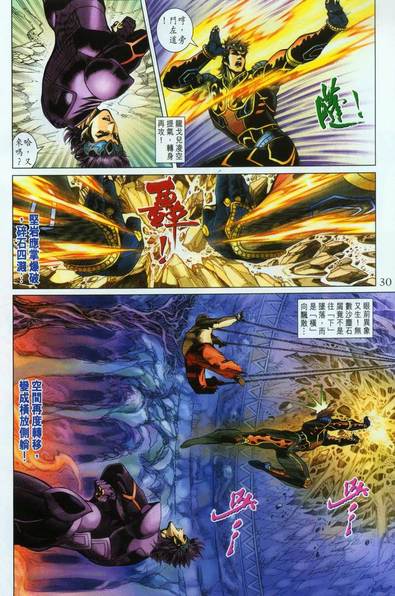 《天子传奇5》第196话 第29页