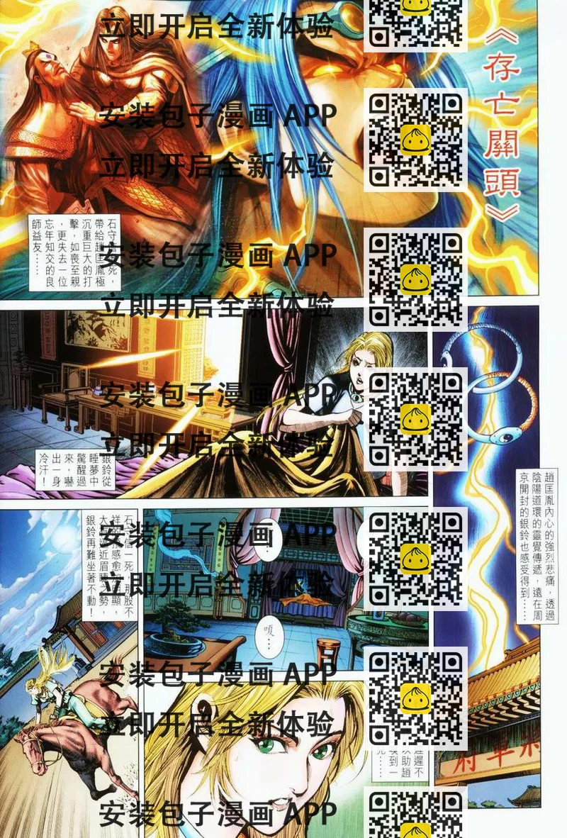 《天子传奇5》第196话 第2页