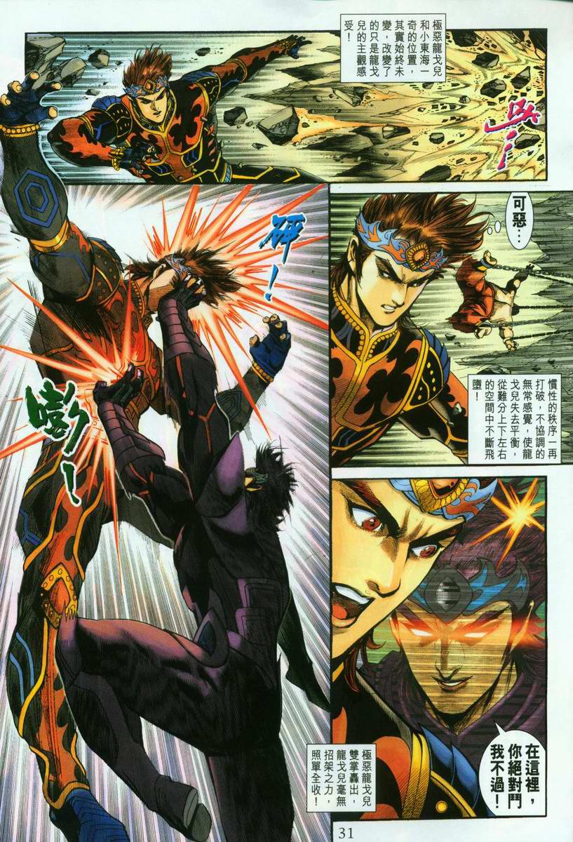 《天子传奇5》第196话 第30页