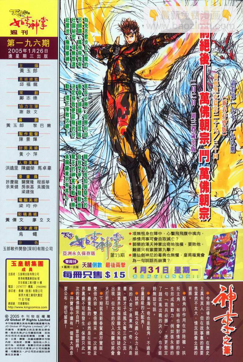 《天子传奇5》第196话 第32页